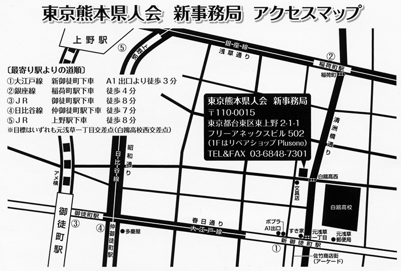 東京熊本県人会　事務局地図　熊本県　東京都　首都圏　関東