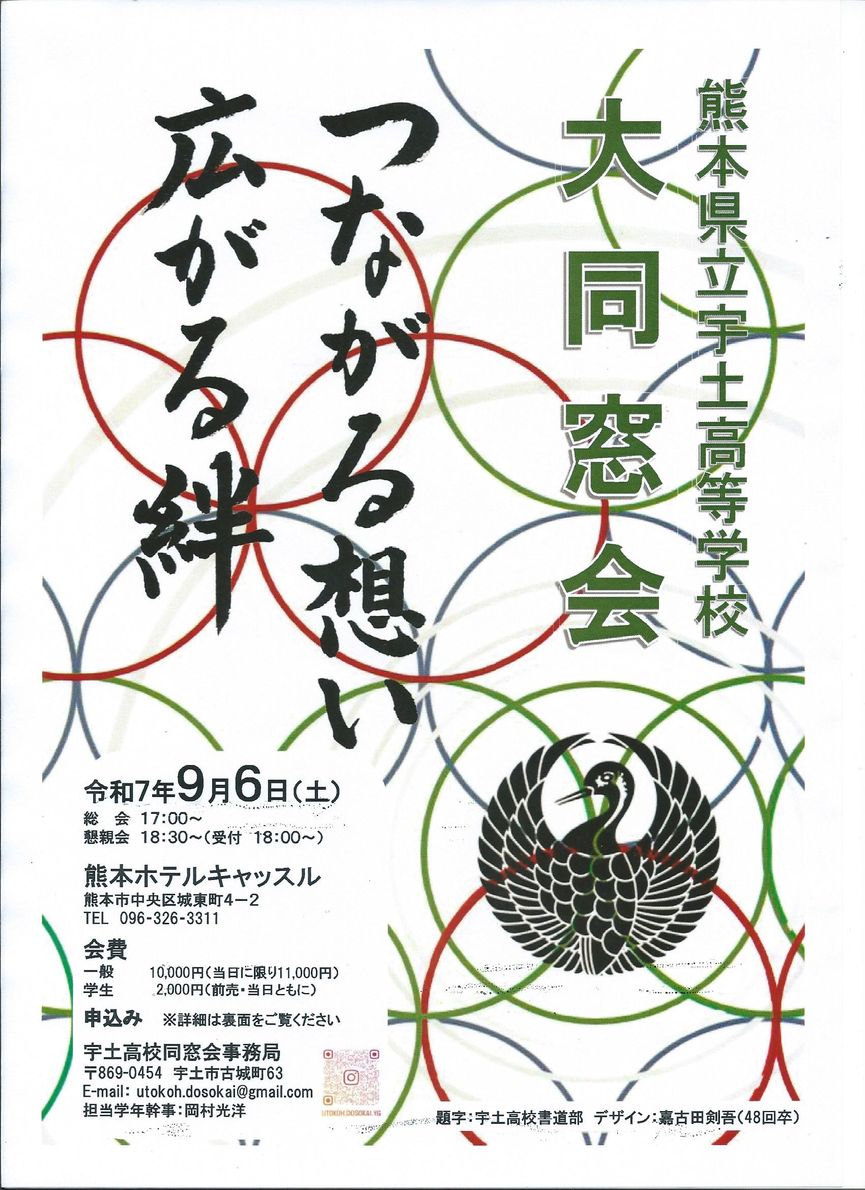 宇土高校同窓会1.jpg