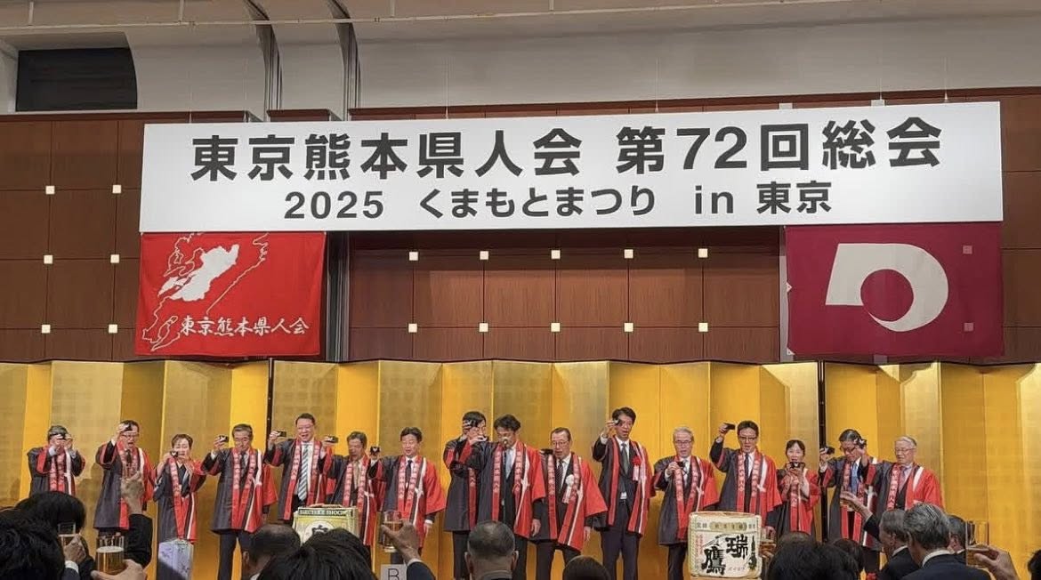 東京熊本県人会　総会　くまもとまつり