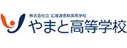 やまと高等学校学校